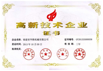 高新技術企業(yè)證書