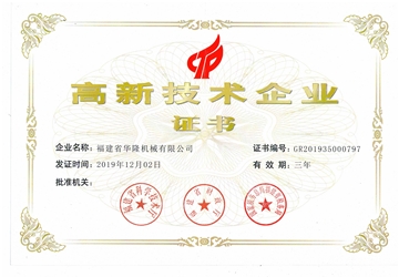 高新技術企業(yè)證書